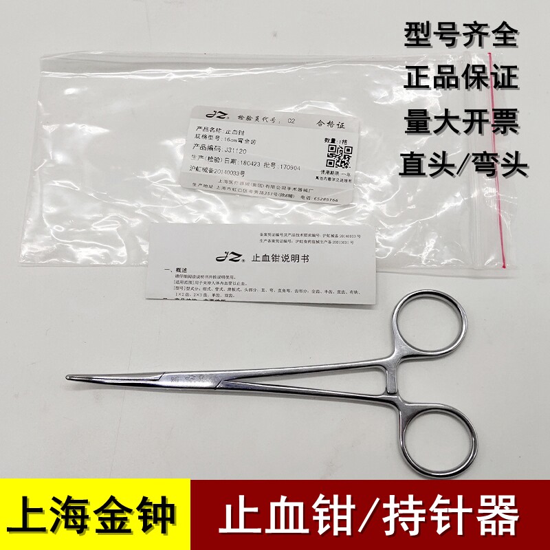 包邮上海金钟止血钳医用不锈钢直弯头拔毛钳血管钳手术器械持针器
