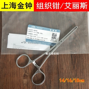 包邮上海金钟组织钳医用手术钳正品金钟艾丽斯钳手术器械皮钳鼠齿
