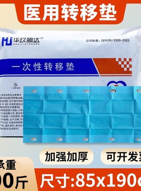 华玖腾达医用滑移垫单病人转移垫医院搬移垫sms布加厚承重软担架