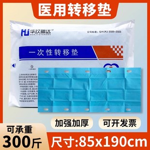 华玖腾达医用滑移垫单病人转移垫医院搬移垫sms布加厚承重软担架