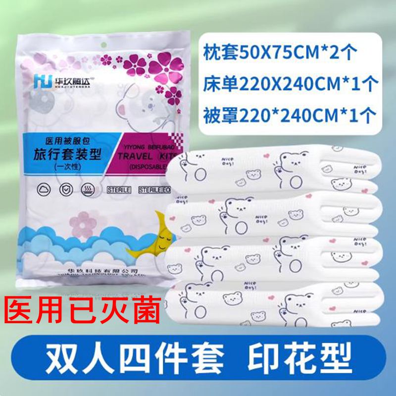 医用无菌级单双人被服包旅行三件四件套加厚无纺布透气一次性床品