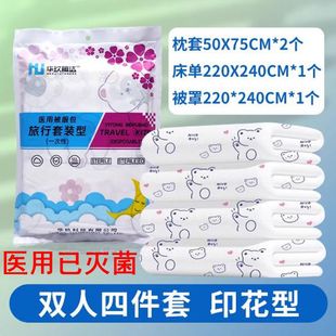 医用无菌级单双人被服包旅行三件四件套加厚无纺布透气一次性床品