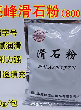 滑石粉超细食用婴儿爽身粉小儿推拿痱子化妆台球杆体育戴手套