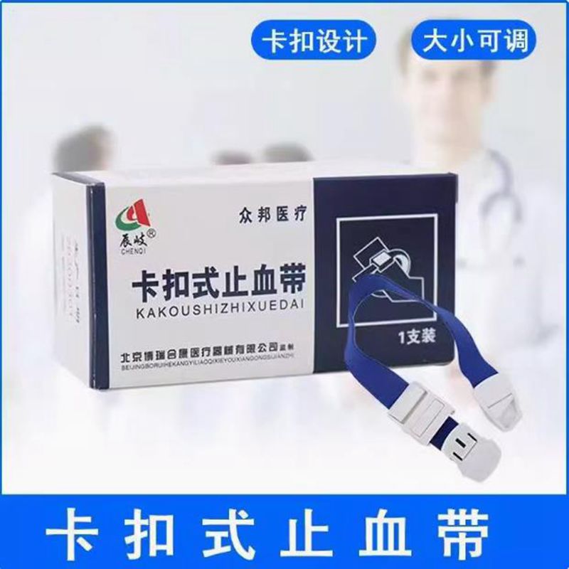 输液压脉绷带便携式卡口抽血压脉带登山急救护理弹力卡扣式止血带