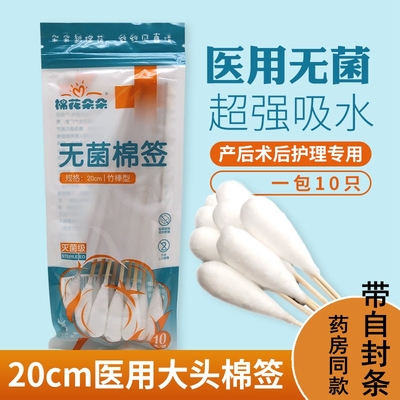 药房同款棉花朵朵医用20cm妇科