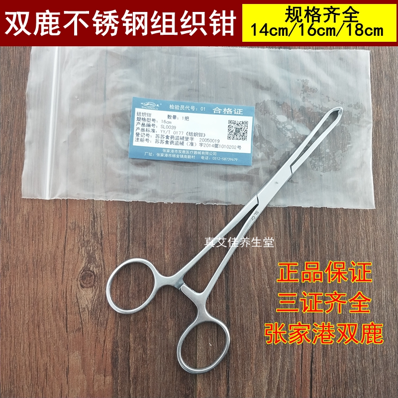 双鹿不锈钢爱丽丝组织钳鼠齿钳