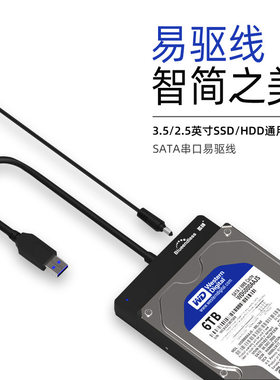 易驱线usb3.0 to sata笔记本电脑2.5寸3.5寸硬盘通用转接线带电源