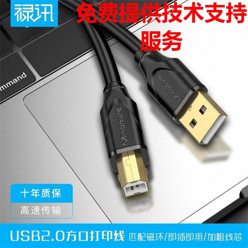 禄讯高品质无氧铜方口打印机复印机数据连接线 USB2.0镀金打印线