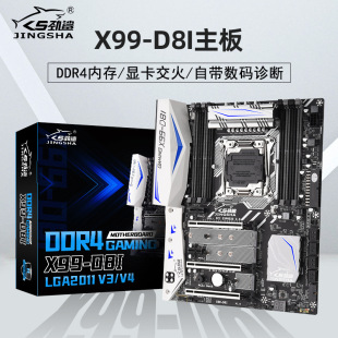 劲鲨x99 机DDR4内存支持LGA2011 D8I电脑主板游戏办公台式 V3V4