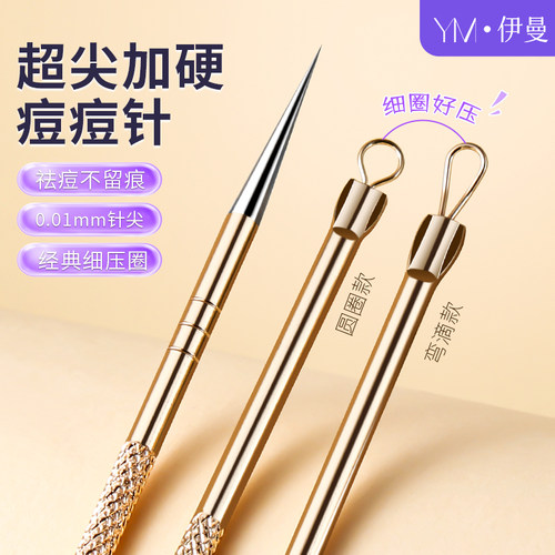 超尖超硬粉刺针不锈钢防滑纹理