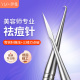 美容院新款 闭口粉刺暗疮针痘痘针清工具 独角兽麒麟弯钩针三菱针