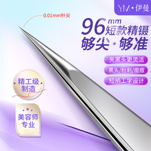 美容院专用超尖尖头细胞夹套装