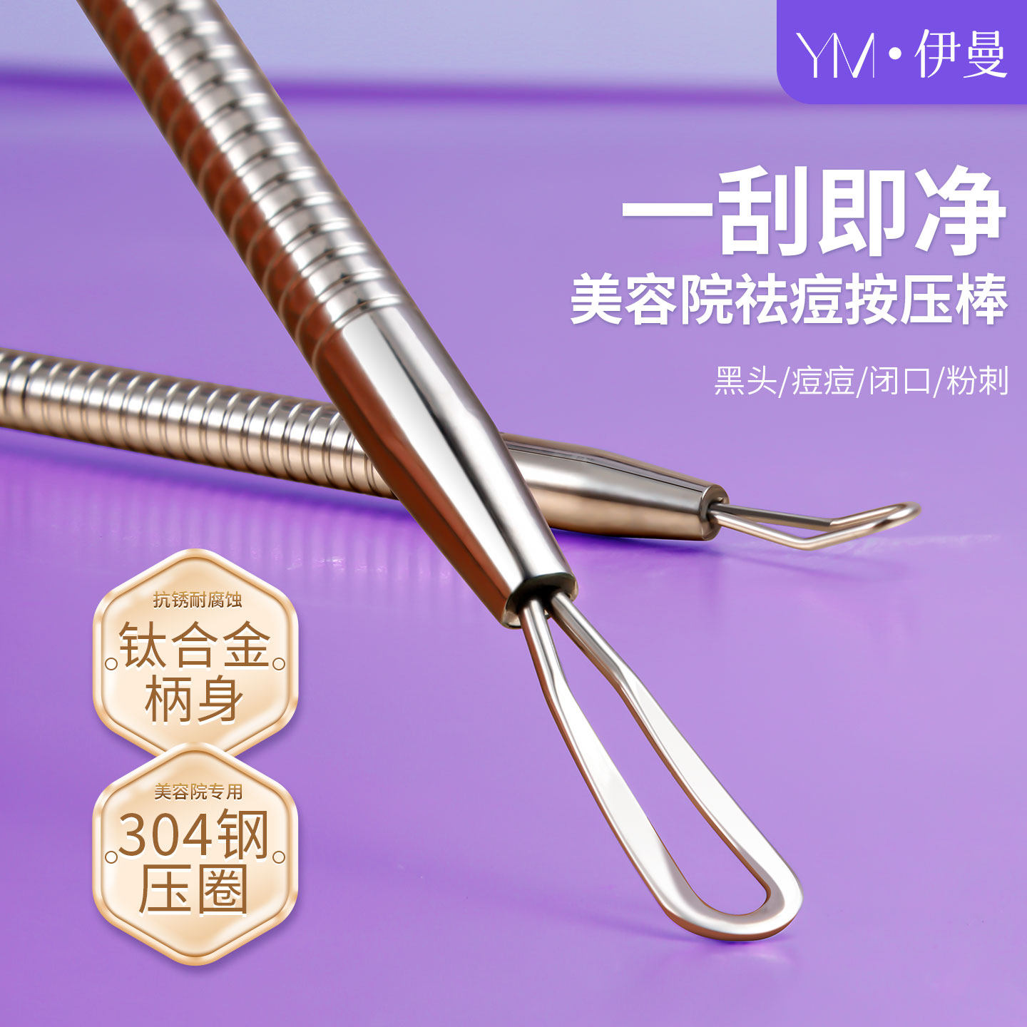 钛合金双头按压棒刮去黑头粉刺针痘痘挤压粉刺针美容院专用闭口棒,彩妆/香水/美妆工具,化妆/美容工具,淘宝优惠券,粉丝福利购,淘宝优惠卷