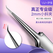美容院专用2mm高精密超尖细胞夹黑头痘痘不锈钢镊子斜口夹粉刺夹