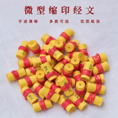 完整五会楞严咒全文地藏全篇微缩佛像装 藏