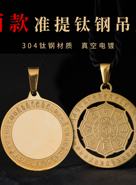 简修行准提菩萨心咒吊坠钛钢挂件