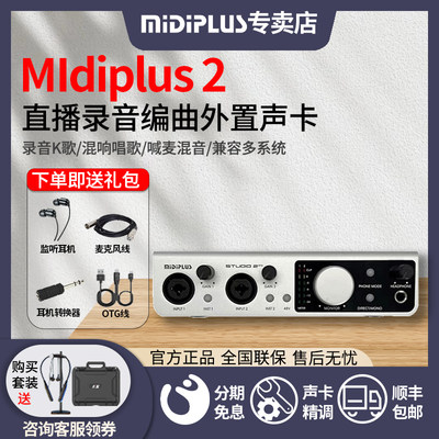 Midiplus studio 2声卡OTG迷笛手机电脑直播外置喊麦唱歌网红设备