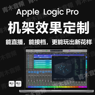 苹果系统声卡调试Logic机架mac精调艾肯id14雅马哈ixi娃娃脸apoge
