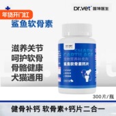 唯特医生鲨鱼软骨素钙片氨糖软骨素宠物关节宝金毛老年犬猫补钙