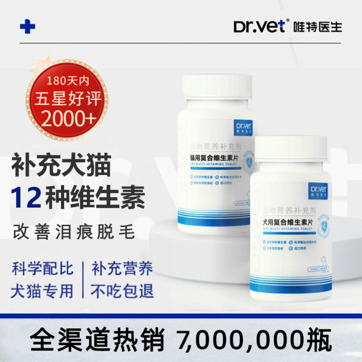 唯特医生维生素宠物犬猫咪狗狗专用复合多种维b族维特营养猫草,宠物/宠物食品及用品,猫氨基酸/维生素/钙铁锌,淘宝优惠券,粉丝福利购,淘宝优惠卷