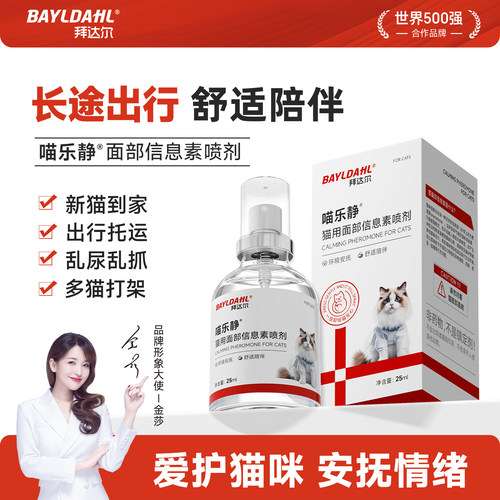 拜达尔猫面部信息素喷剂舒缓情绪