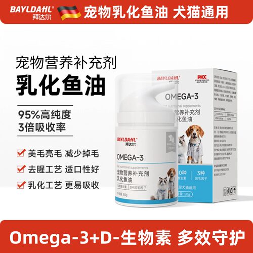 拜达尔乳化鱼油猫咪狗狗缓解掉毛