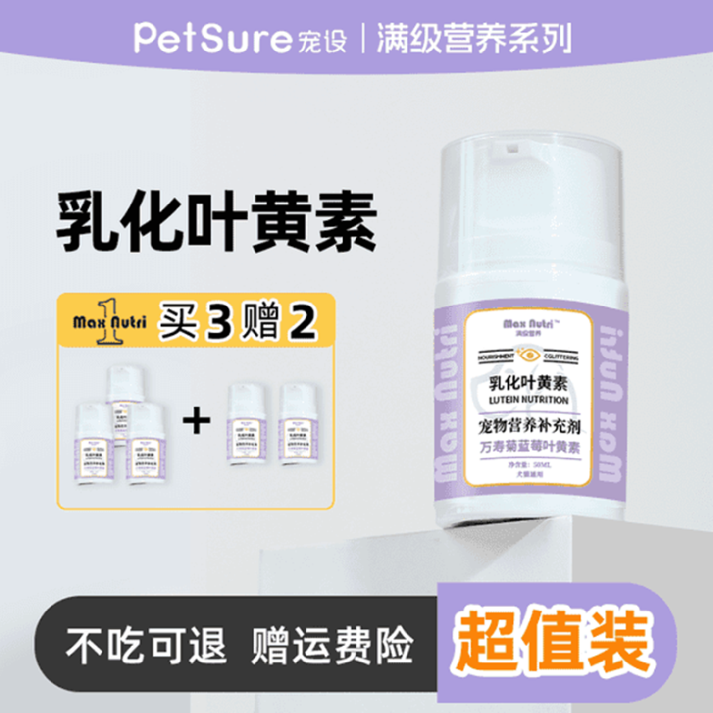 满级营养乳化叶黄素宠物犬猫泪痕