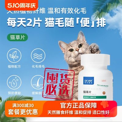 唯特医生猫草片温和去毛球营养