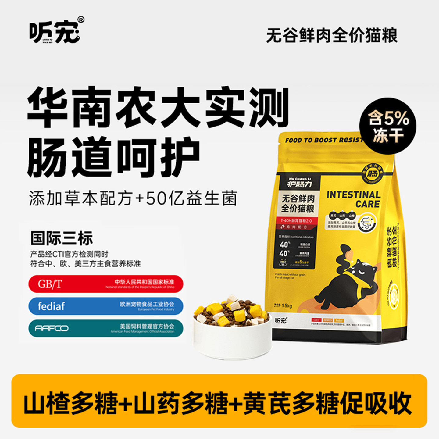 听宠猫粮全阶段无谷物护肠道发腮