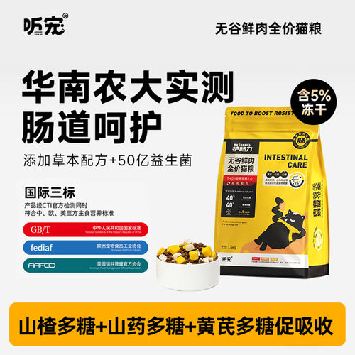听宠猫粮全阶段无谷物护肠道发腮