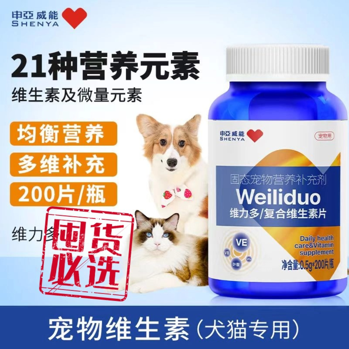 申亚威能宠物维生素维力多猫咪狗