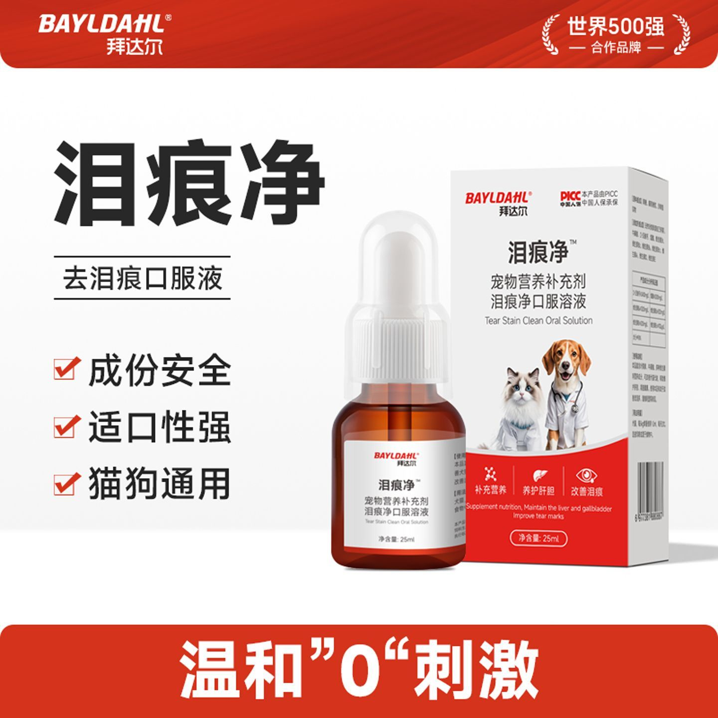 拜达尔泪痕净猫咪狗狗缓解泪痕