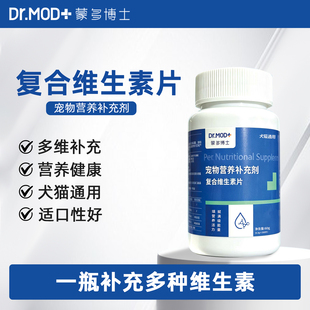 蒙多博士复合维生素片猫咪狗狗通用美毛护肤多维营养补充好适口性