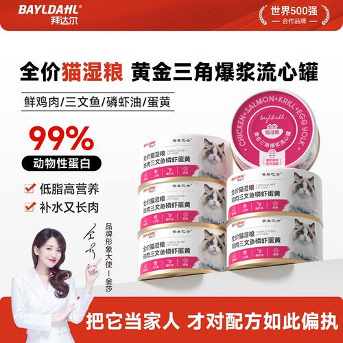 拜达尔猫咪主食罐头增肥补水美毛