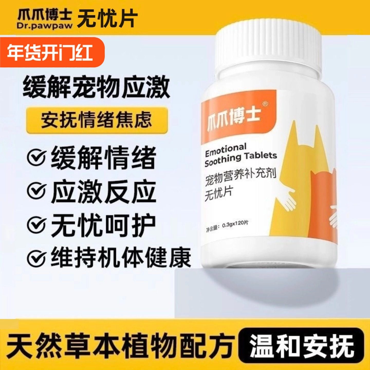 爪爪博士无忧片缓解应激猫咪狗狗发情情绪舒缓安抚乱尿哈人炸毛,宠物/宠物食品及用品,猫特色保健品,淘宝优惠券,粉丝福利购,淘宝优惠卷