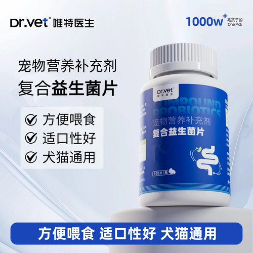 唯特医生宠物益生菌改善犬猫食欲