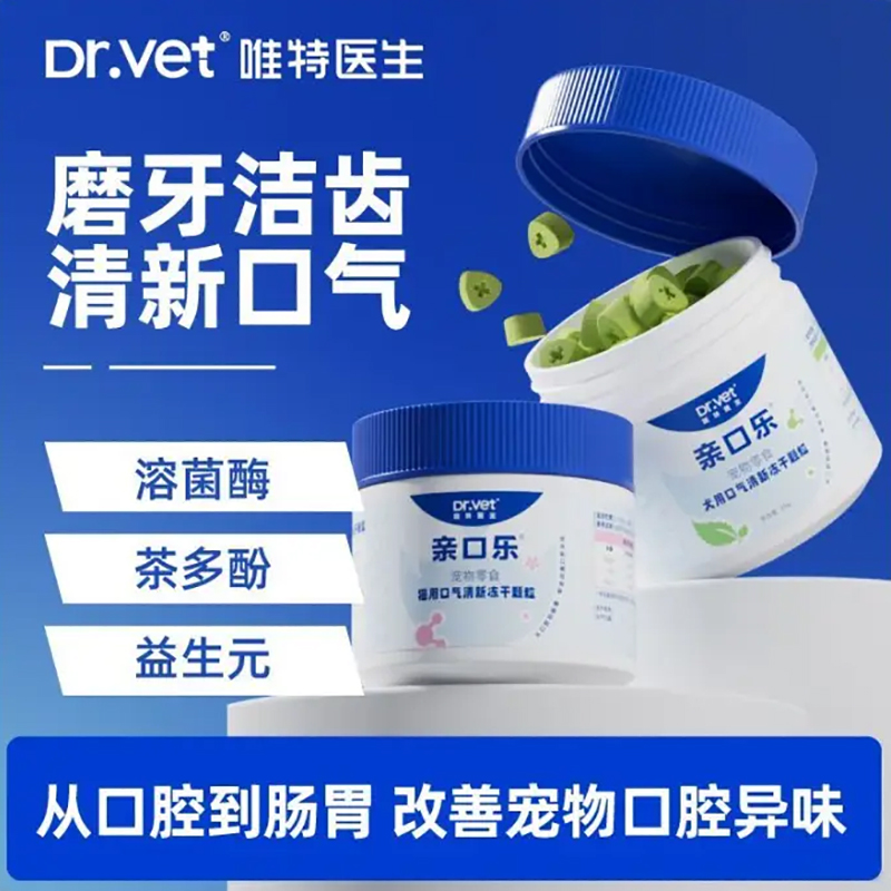 唯特医生猫用口气清新冻干颗粒