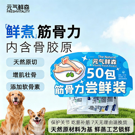 元气鲜森筋骨力牛蹄筋天然原切狗咬胶猫咪磨牙增肌壮骨软骨素关节