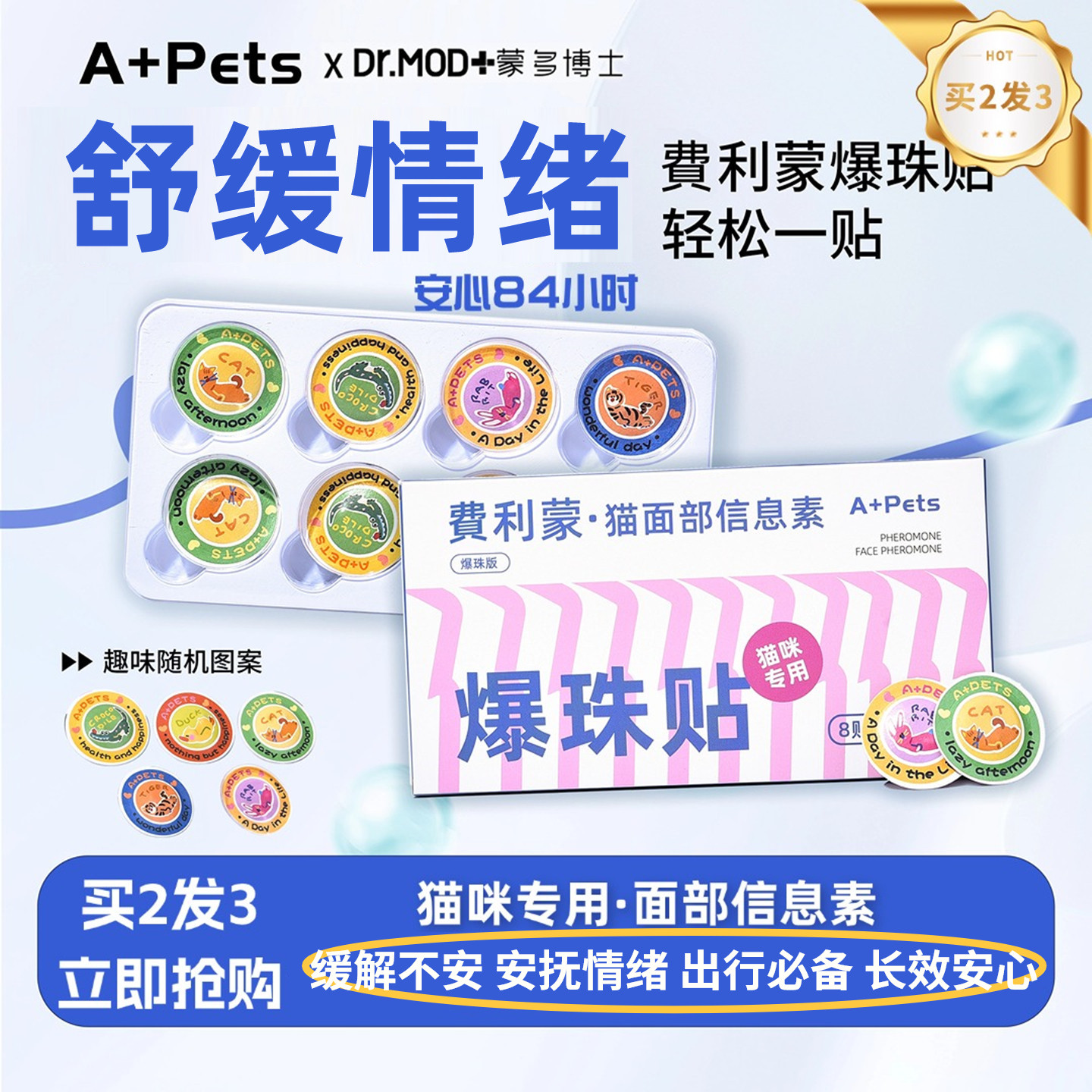 费洛蒙猫信息素猫咪面部爆珠贴预防外出搬家缓解情绪费利蒙费利威