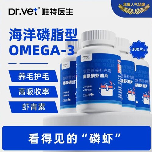 唯特医生猫咪狗狗磷虾鱼油片美毛