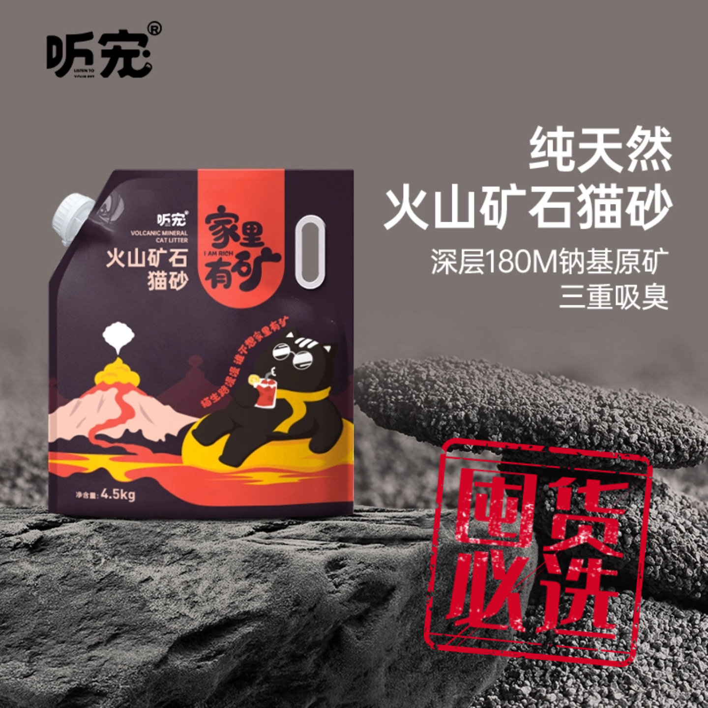 听宠矿砂矿石猫砂4.5kg低粉结团