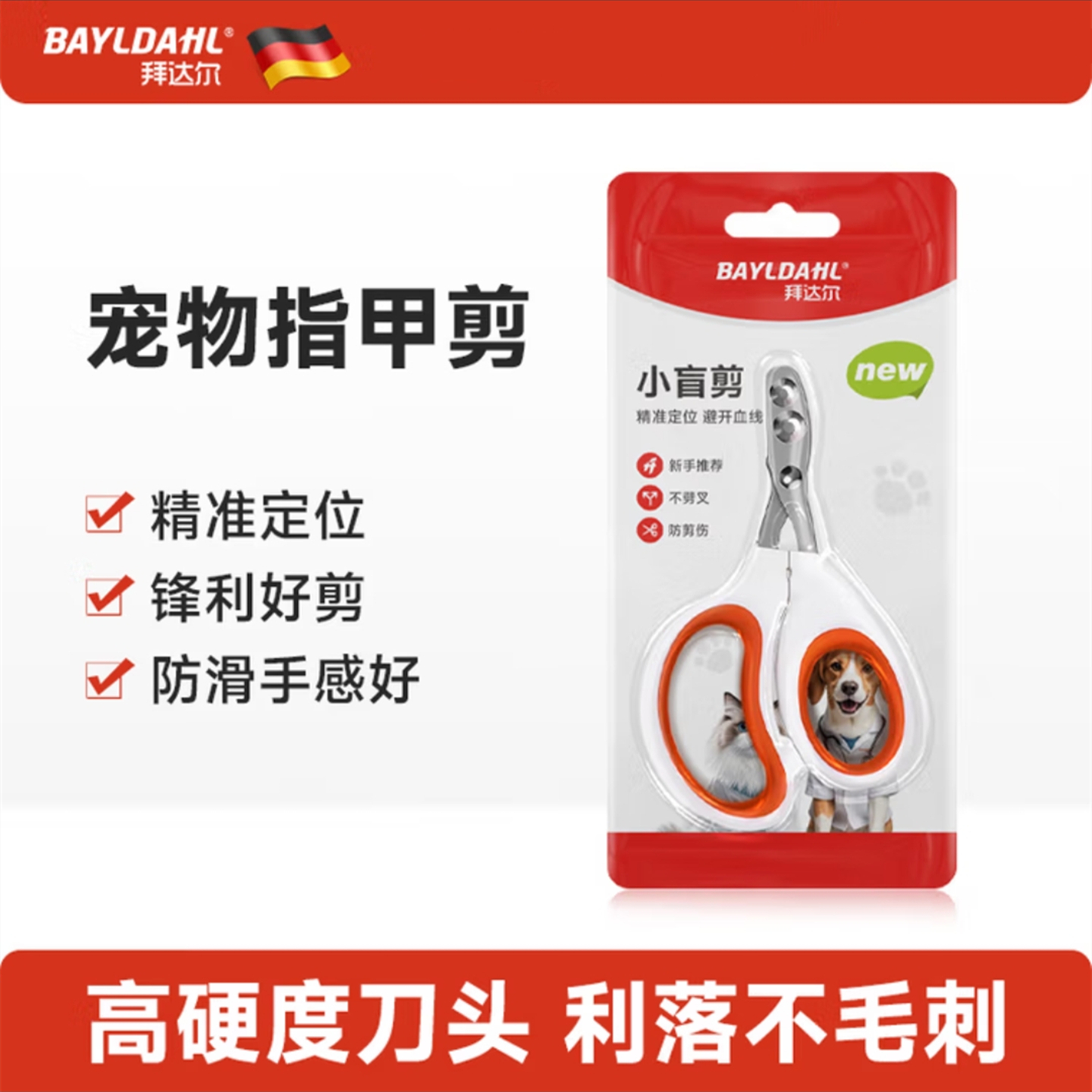 拜达尔宠物指甲剪剪指甲神器