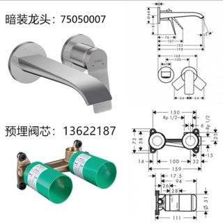 德国汉斯Vivenis入墙式墙出水暗装面盆龙头75050007阀芯13622187