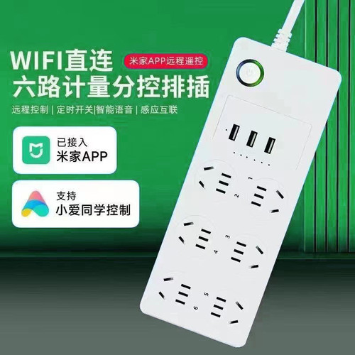 已接入米家wifi智能排插智能插座六孔分控手机独立定时远程遥控