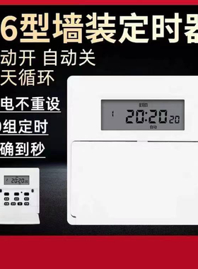 墙装接线面板86型时控开关