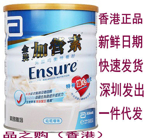 香港港版雅培金装加营素 成人营养奶粉 900g