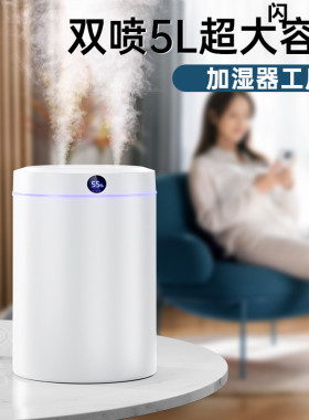 5L大容量双喷加湿器usb家用静音卧室办公室小夜灯数显加湿器