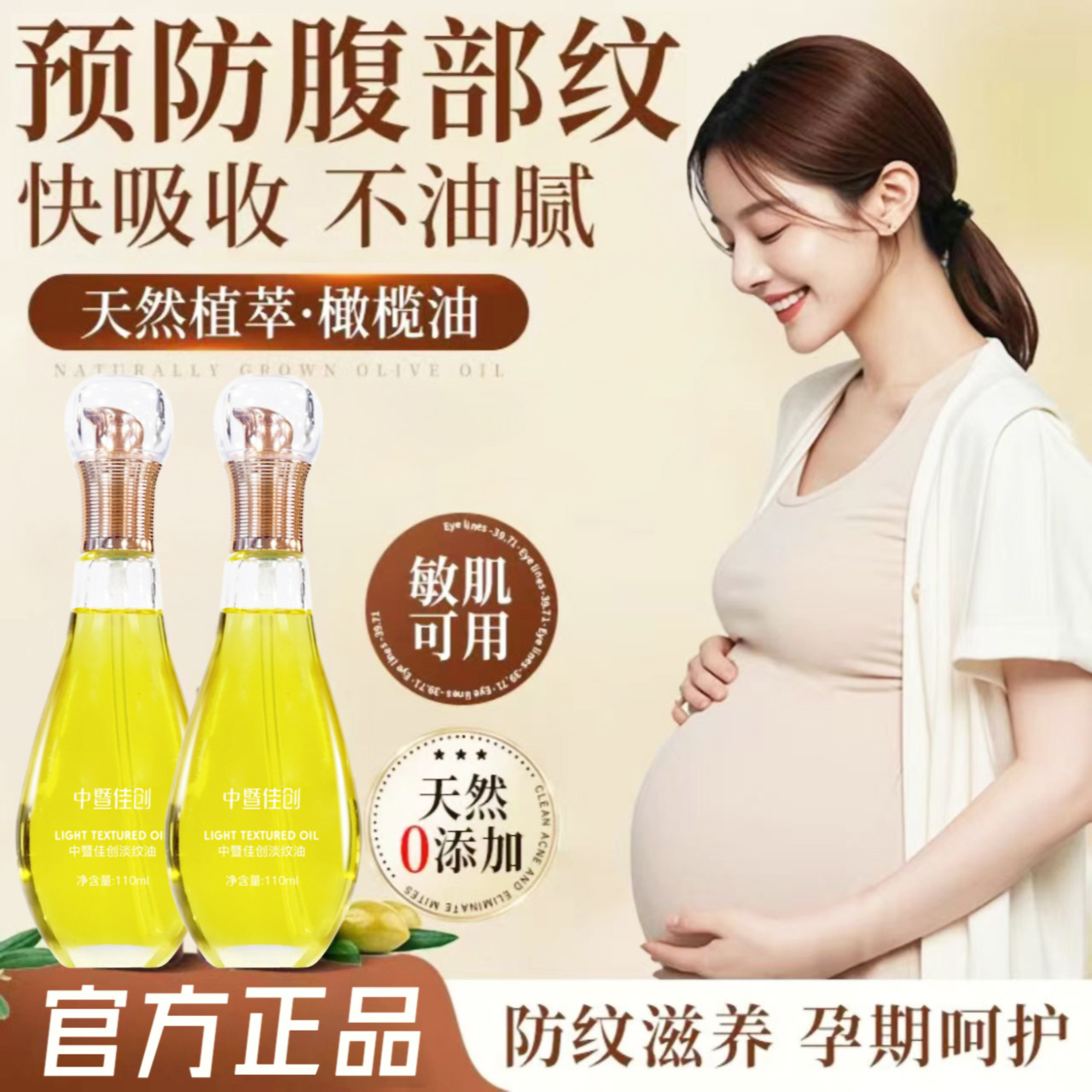 橄榄油孕妇妊娠纹修复精油