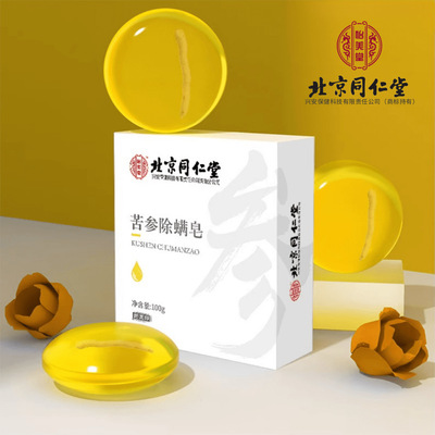 北京同仁堂怡美堂苦参除螨皂清爽洁净面部清洁洗脸沐浴一件代发