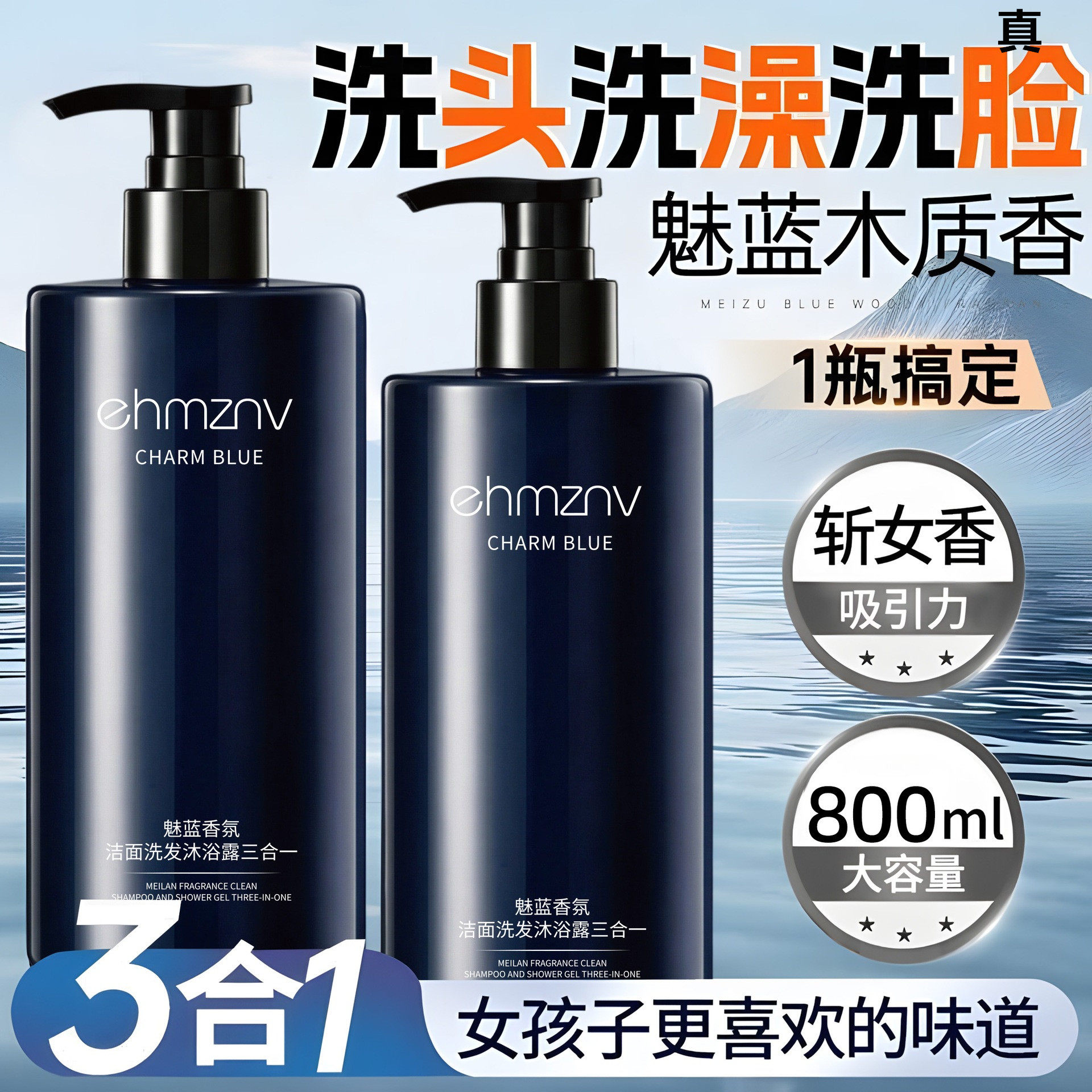 香氛洁面洗发沐浴露三合一